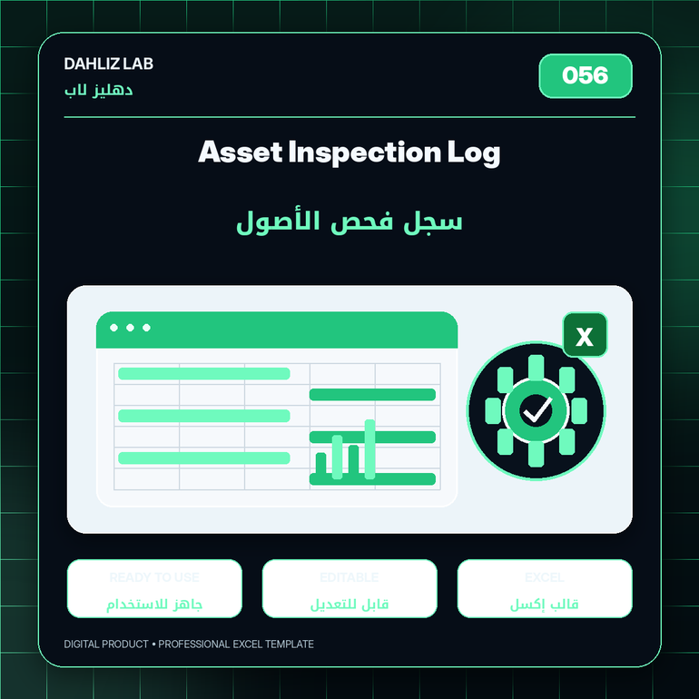 Asset Inspection Log | سجل فحص الأصول