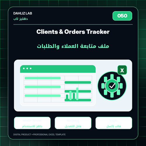 ملف متابعة العملاء والطلبات |Clients & Orders Tracker