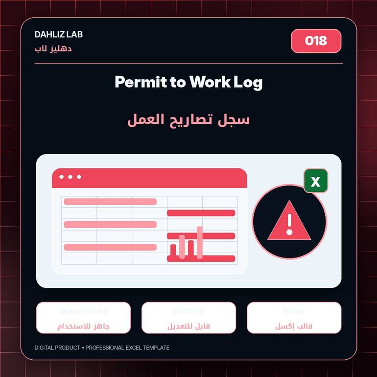 Permit to Work Log | سجل تصاريح العمل