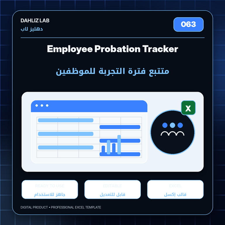 Employee Probation Tracker | متتبع فترة التجربة للموظفين