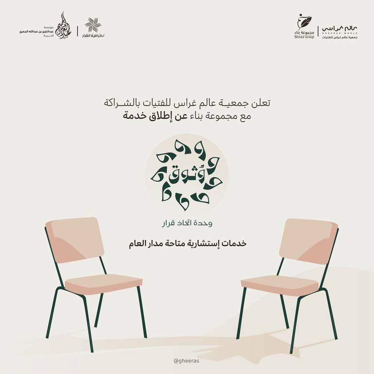 وحدة وثوق - جلسات عن بعد