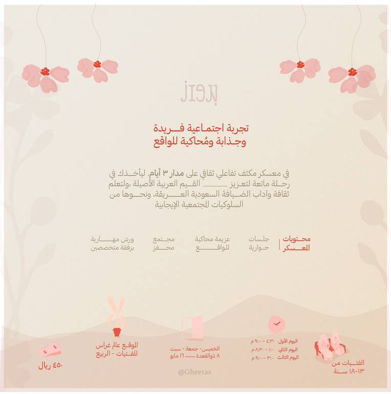 معسكر برواز - النسخة الثانية