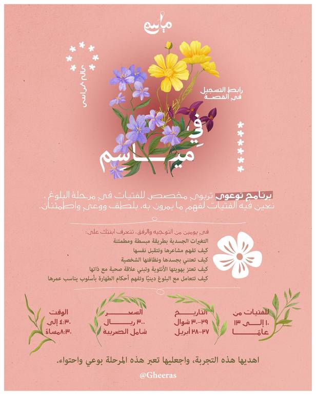 مياسم