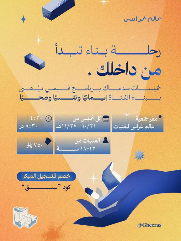 خميسات مدماك - المرحلة المتوسطة