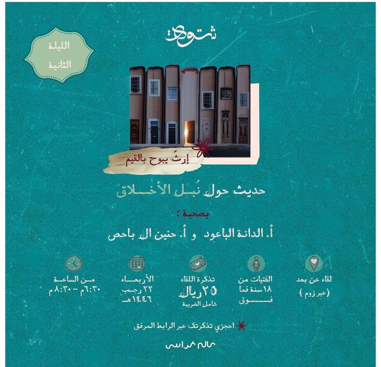 شتوة إرثٌ يبوح بالقيم - عن بعد