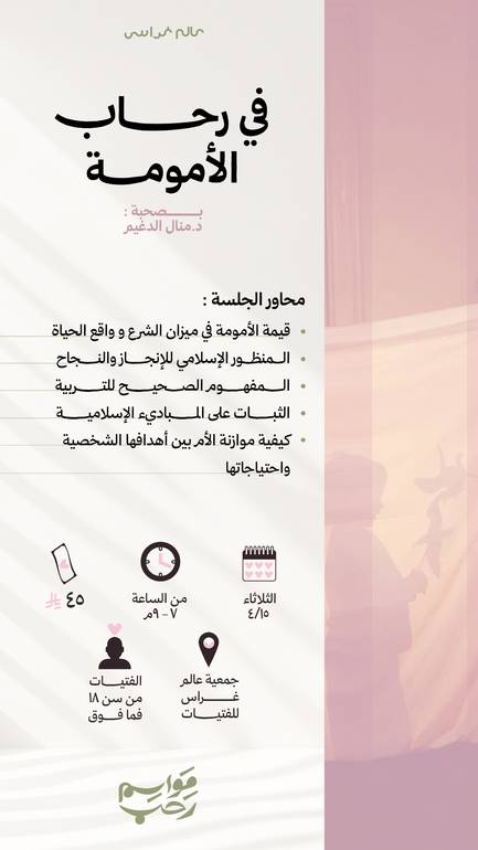 في رحاب الأمومة
