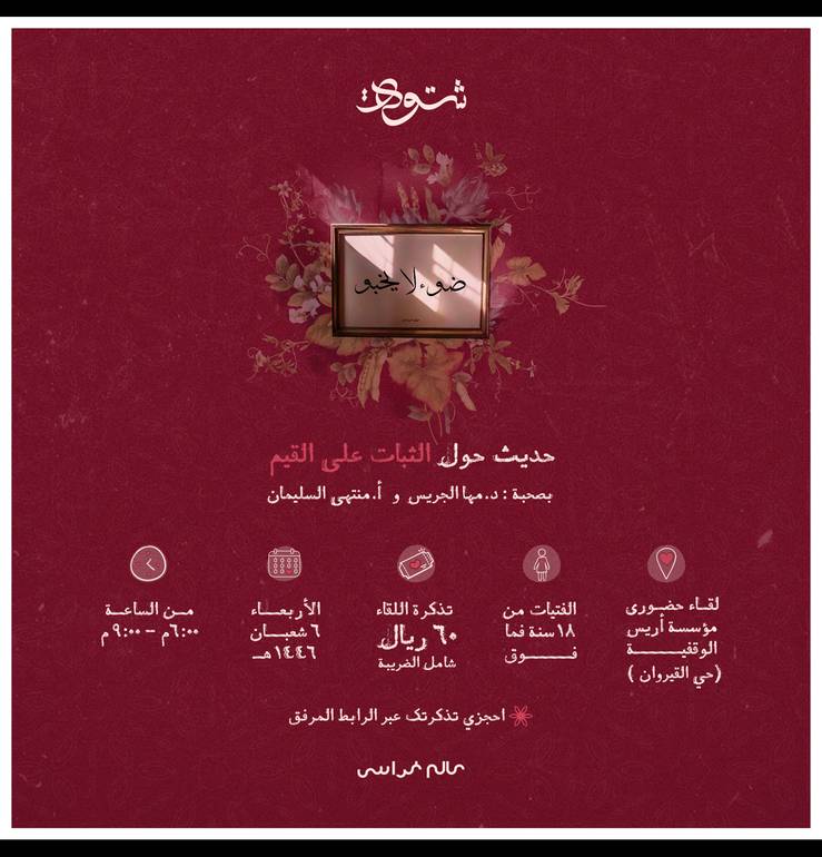 شتوة ضوءٌ لا يخبو - حضوري