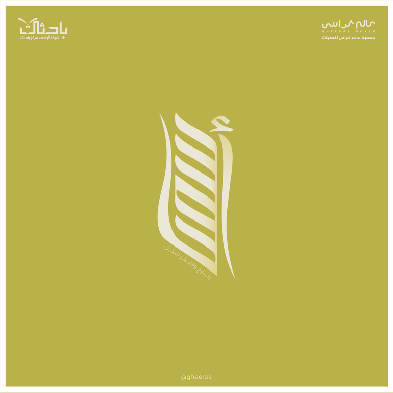 برنامج أسـمــى 