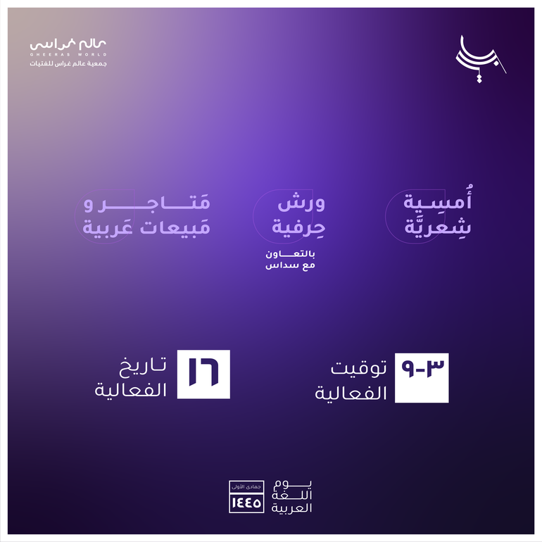 تأجير رف مبيعات فعالية اللغة العربية ٢٠٢٣