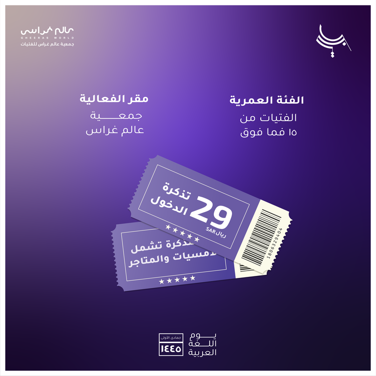 فعالية اللغة العربية 