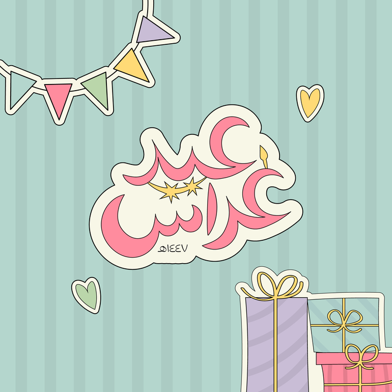 عيد غراس (تذكرة المرافق)