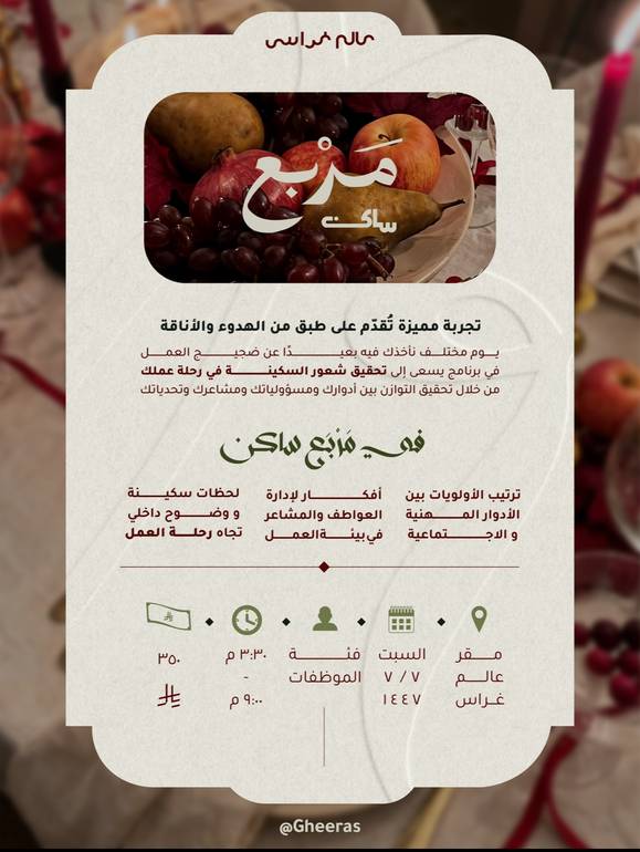 مربع ساكن