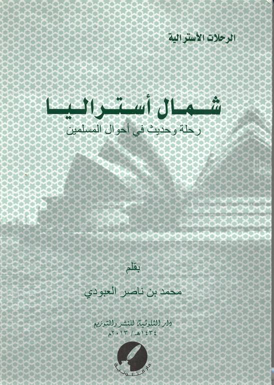 شمال أستراليا