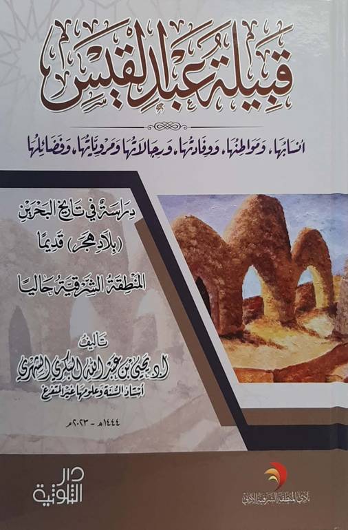 قبيلة عبد القيس