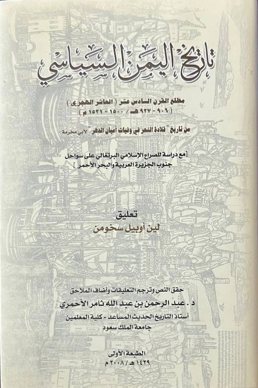 تاريخ اليمن السياسي 