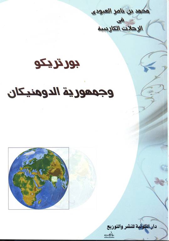بورتريكو وجمهورية الدومينكان 