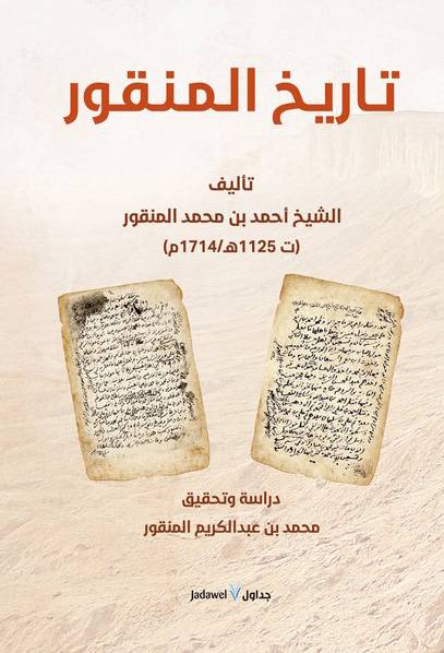 تاريخ المنقور