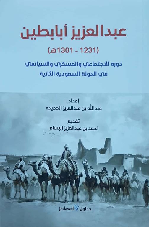 عبدالعزيز أبابطين