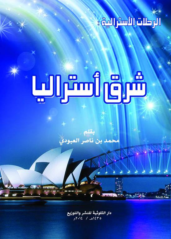 شرق أستراليا