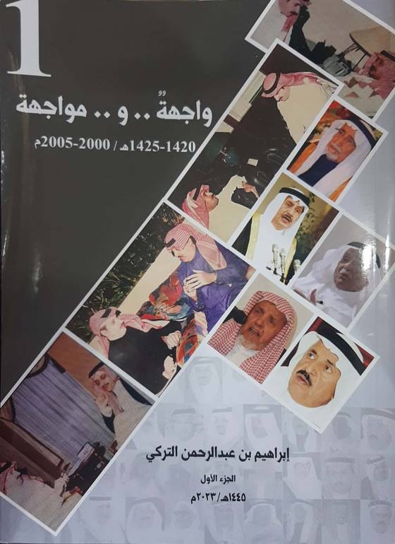 واجهة ومواجهة 1-2