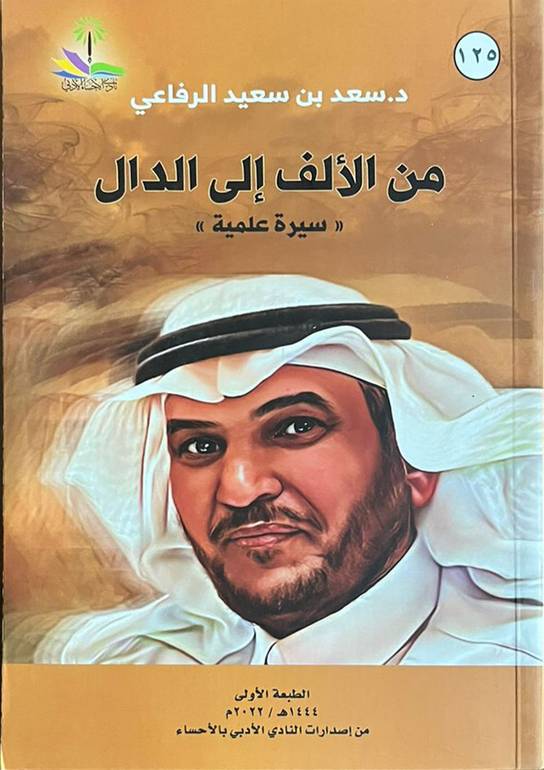 من الألف إلى الدال                   