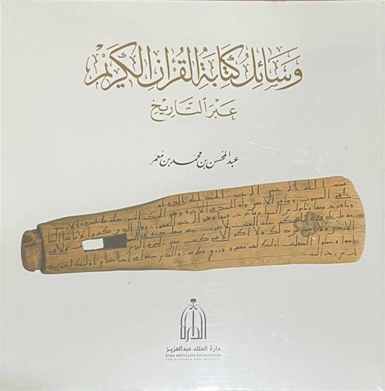 وسائل كتابة القرآن الكريم عبر التاريخ