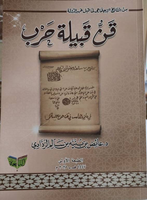 قن قبيلة حرب