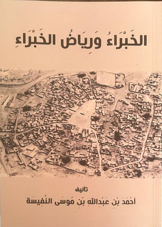 الخبراء ورياض الخبراء