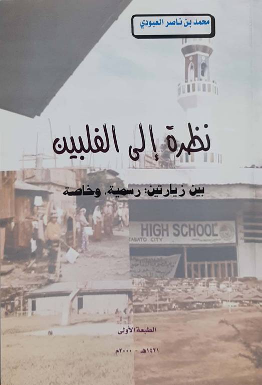 نظرة إلى الفلبين