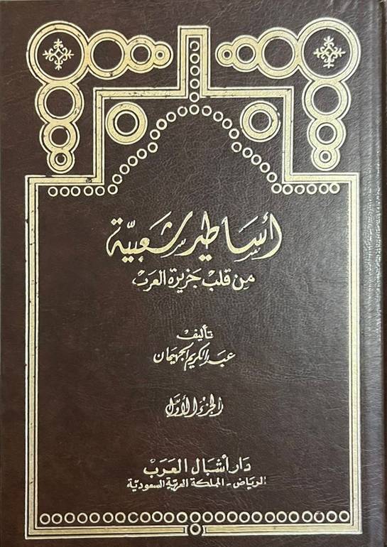 أساطير شعبية 5 أجزاء 