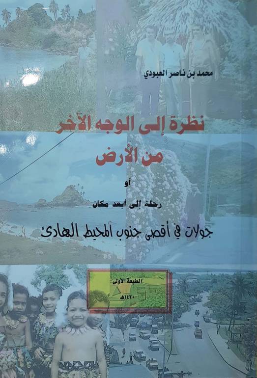 نظرة إلى الوجه الاخر من الأرض