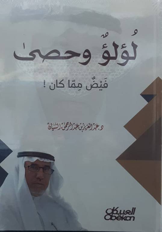 لؤلؤ وحصى