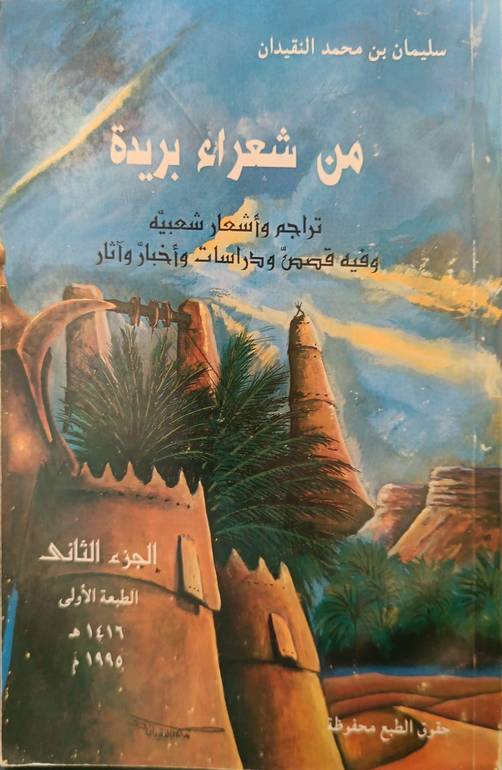 م شعراء بريدة ج2