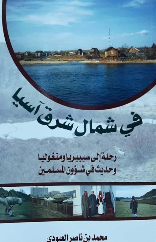 في شمال شرق اسيا 