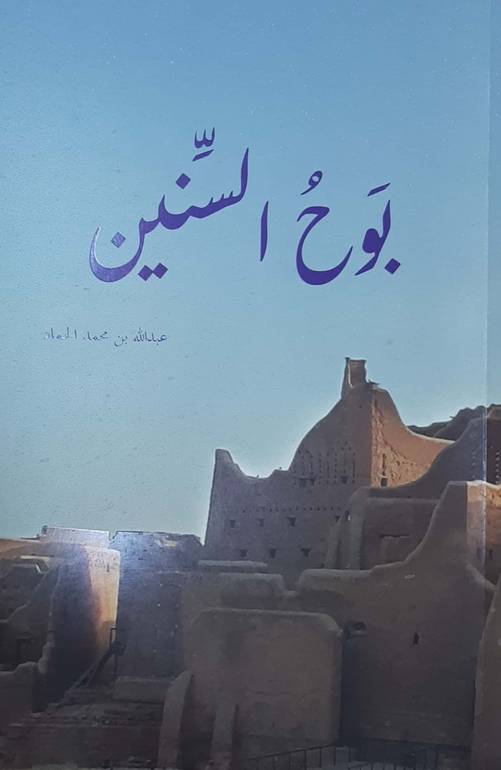 بوح السنين 