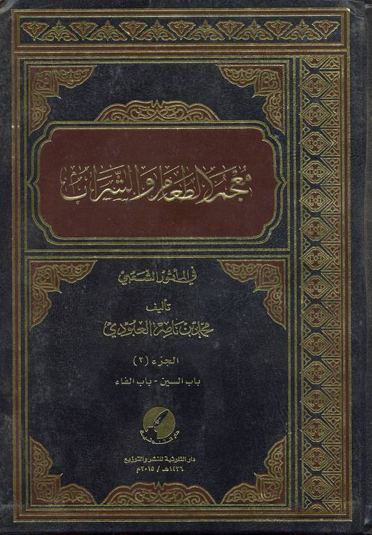 معجم الطعام والشراب 1 / 3  