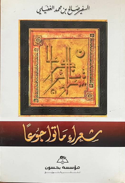 شعراء ماتوا جوعا
