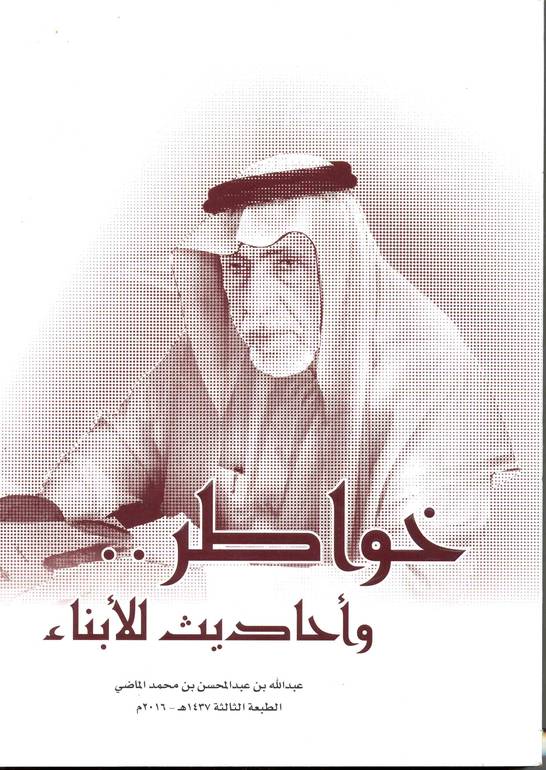 خواطر وأحاديث للأبناء