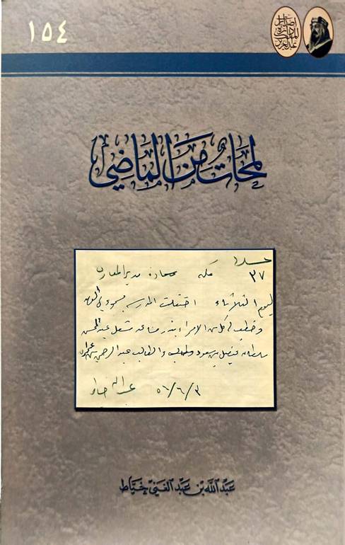 لمحات  من الماضي