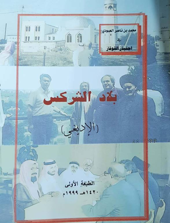 بلاد الشركس