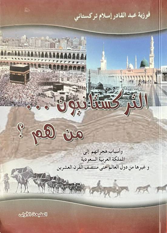 التركستانيون من هم؟