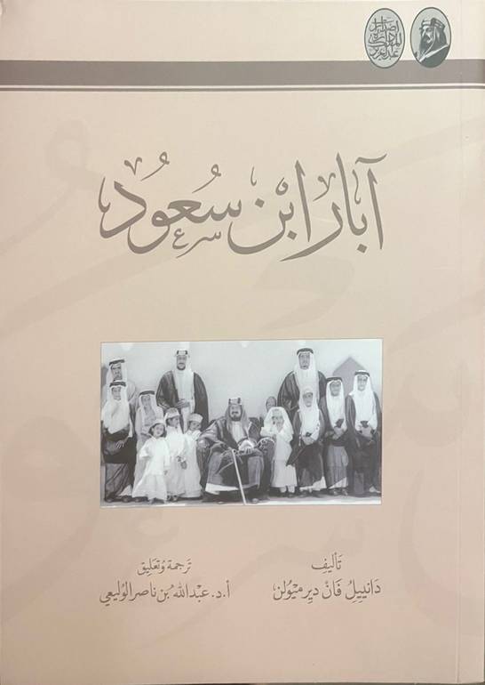 آبار بن سعود