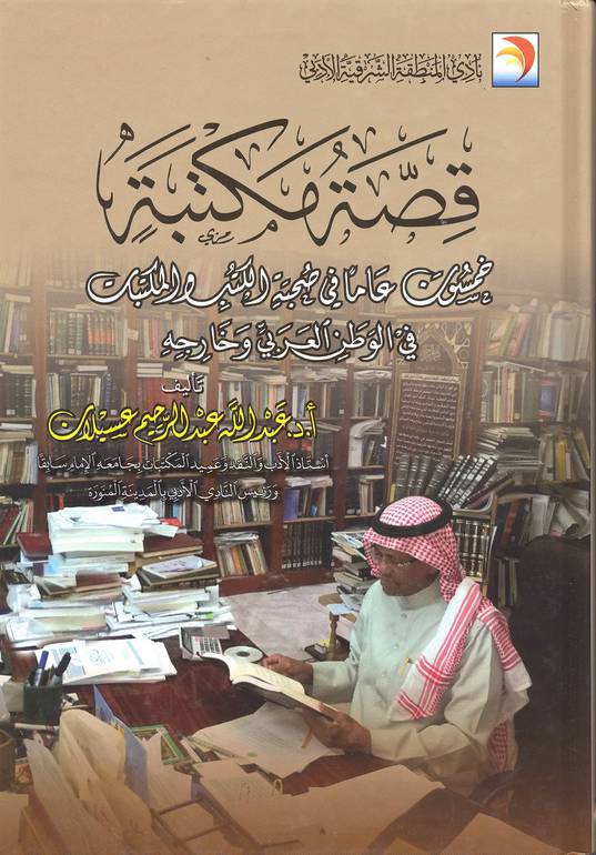 قصة مكتبة