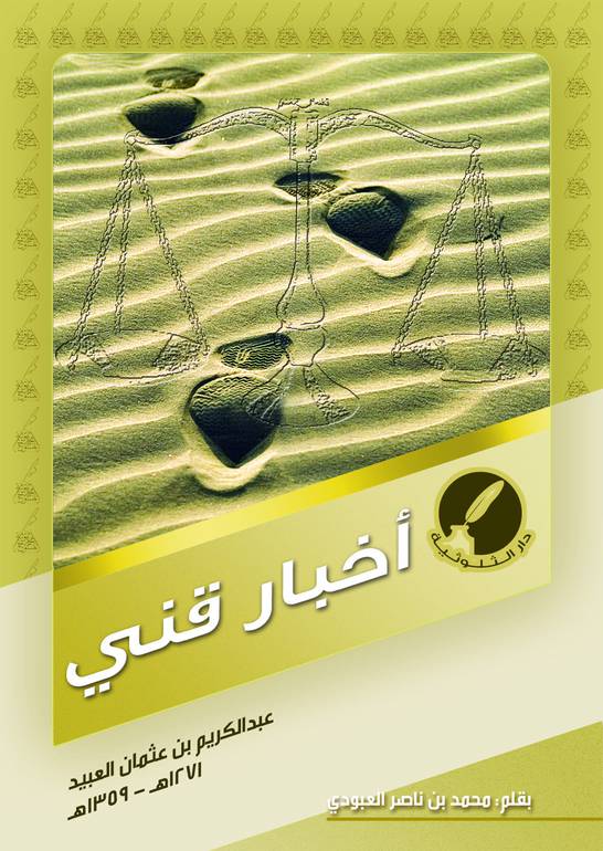 أخبار قني