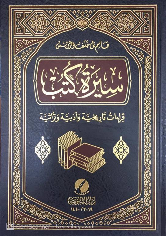 سيرة كتب