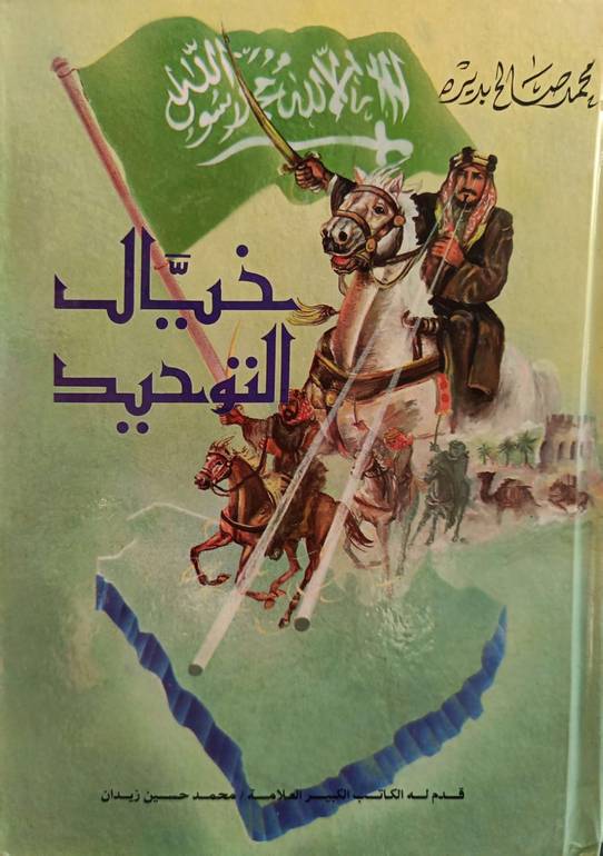 خيال التوحيد
