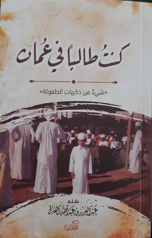 كنت طالبا في عمان 