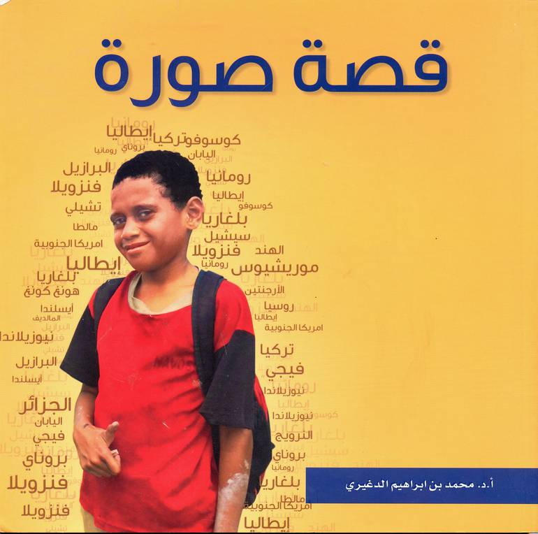 قصة صورة