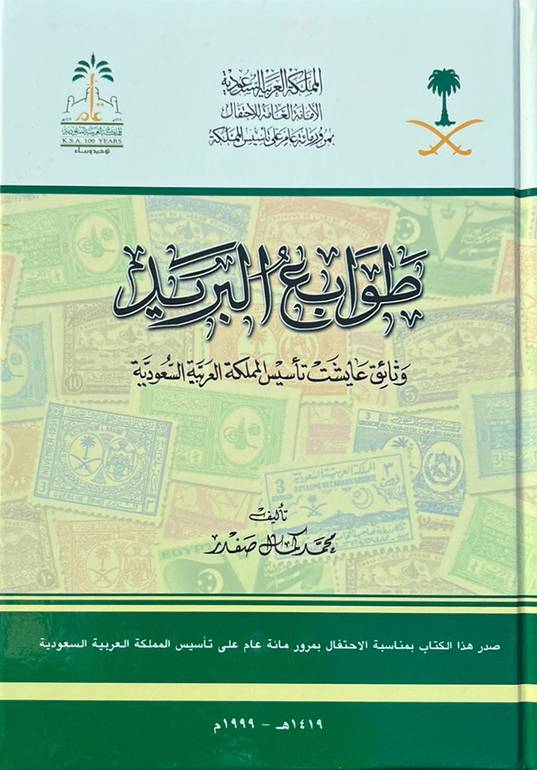 طوابع البريد