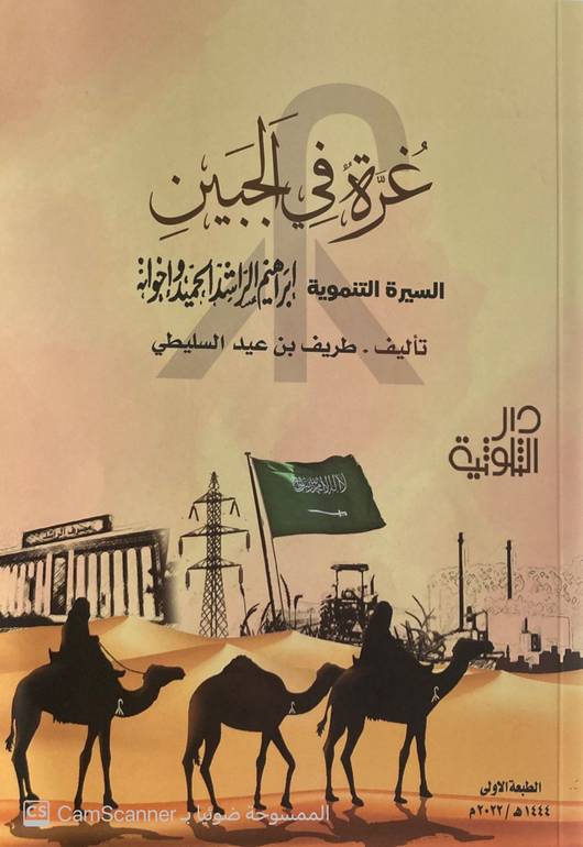 غرة في الجبين